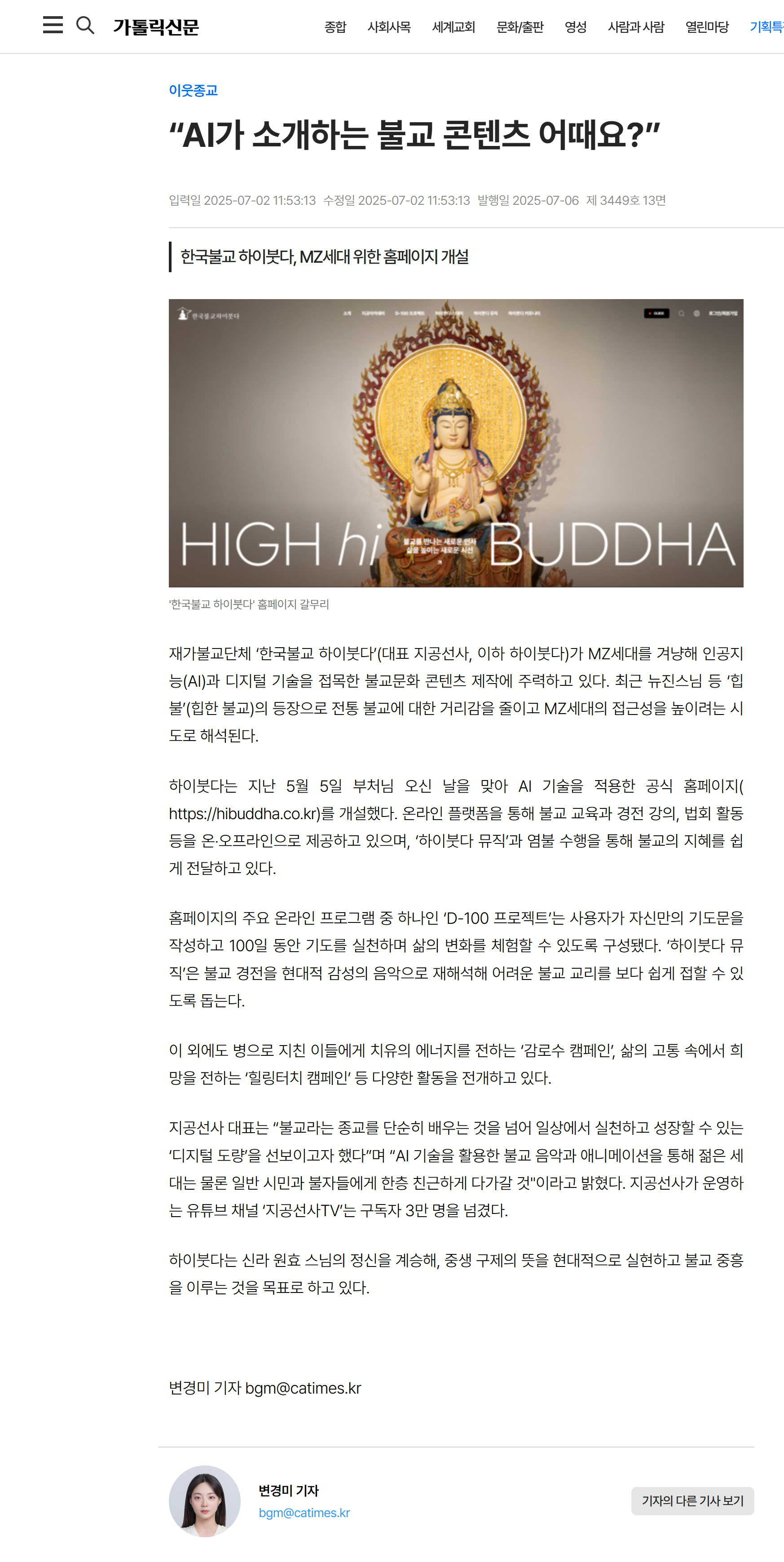 screencapture-catholictimes-org-article-20250626500008-2025-07-10-09_53_00.png