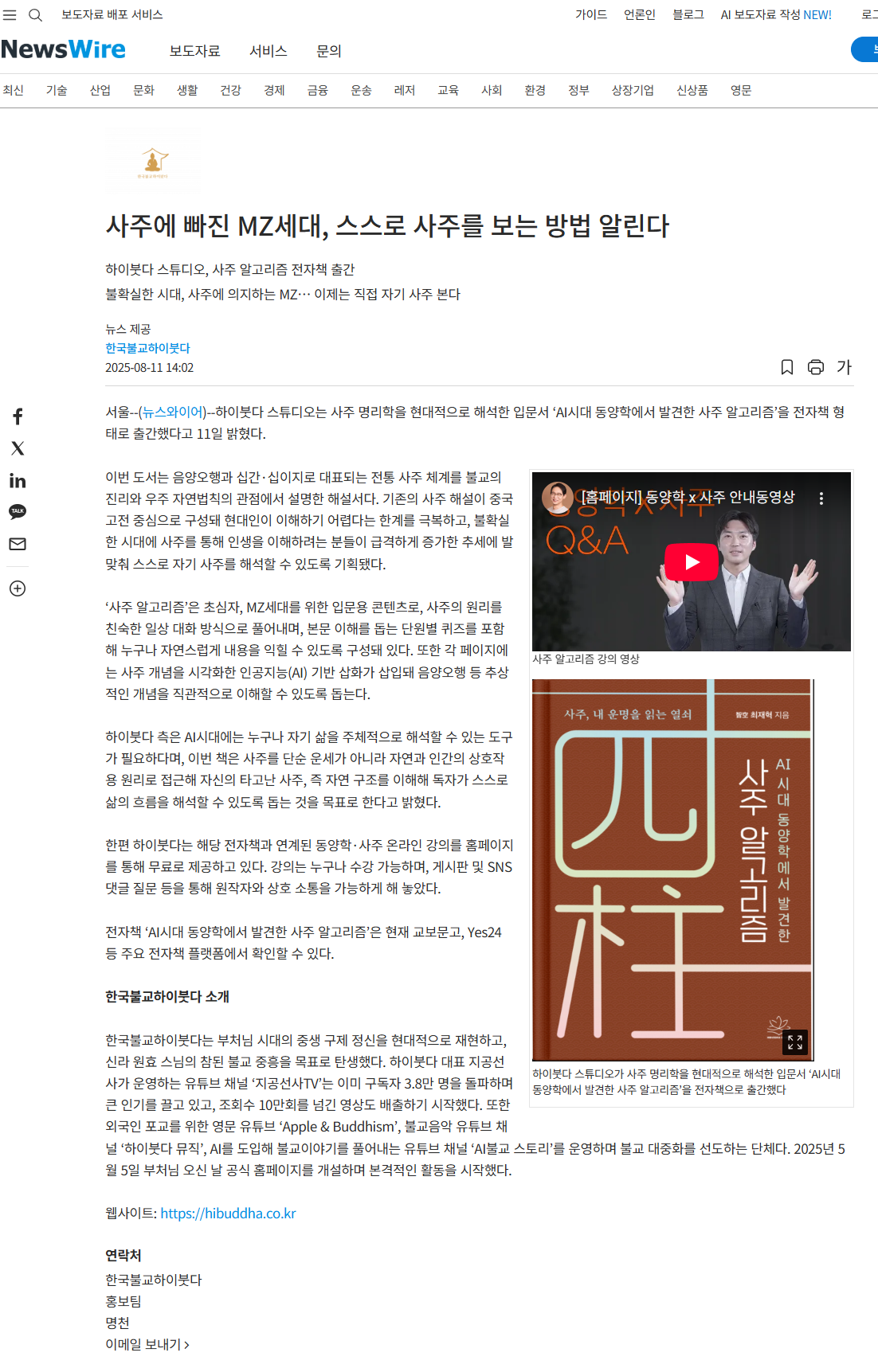 screencapture-newswire-co-kr-newsRead-php-2025-08-11-14_12_43.png