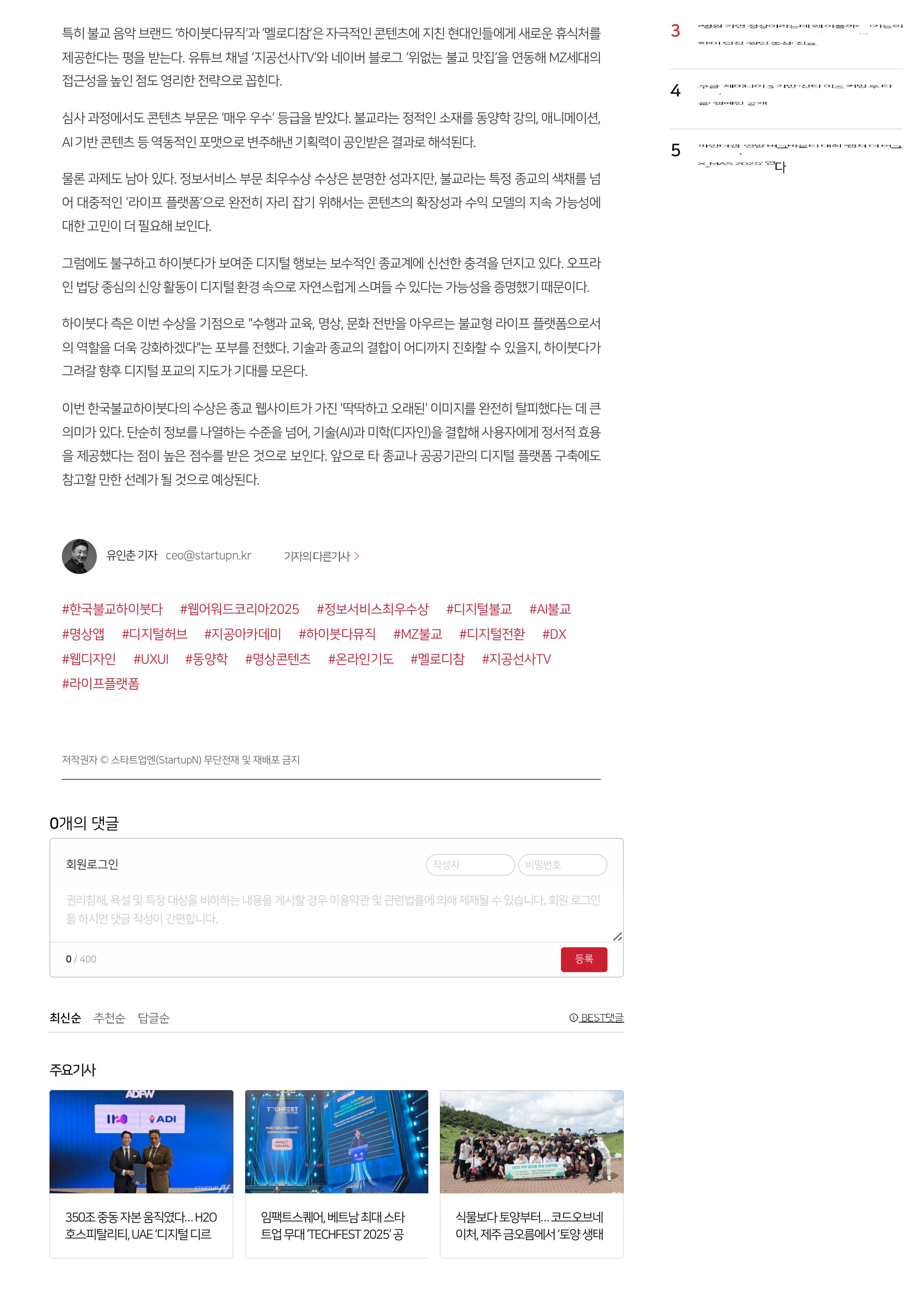 _법당 대신 앱으로 간다_ MZ 홀린 불교 플랫폼 _하이붓다_, 웹어워..-이미지-1.jpg