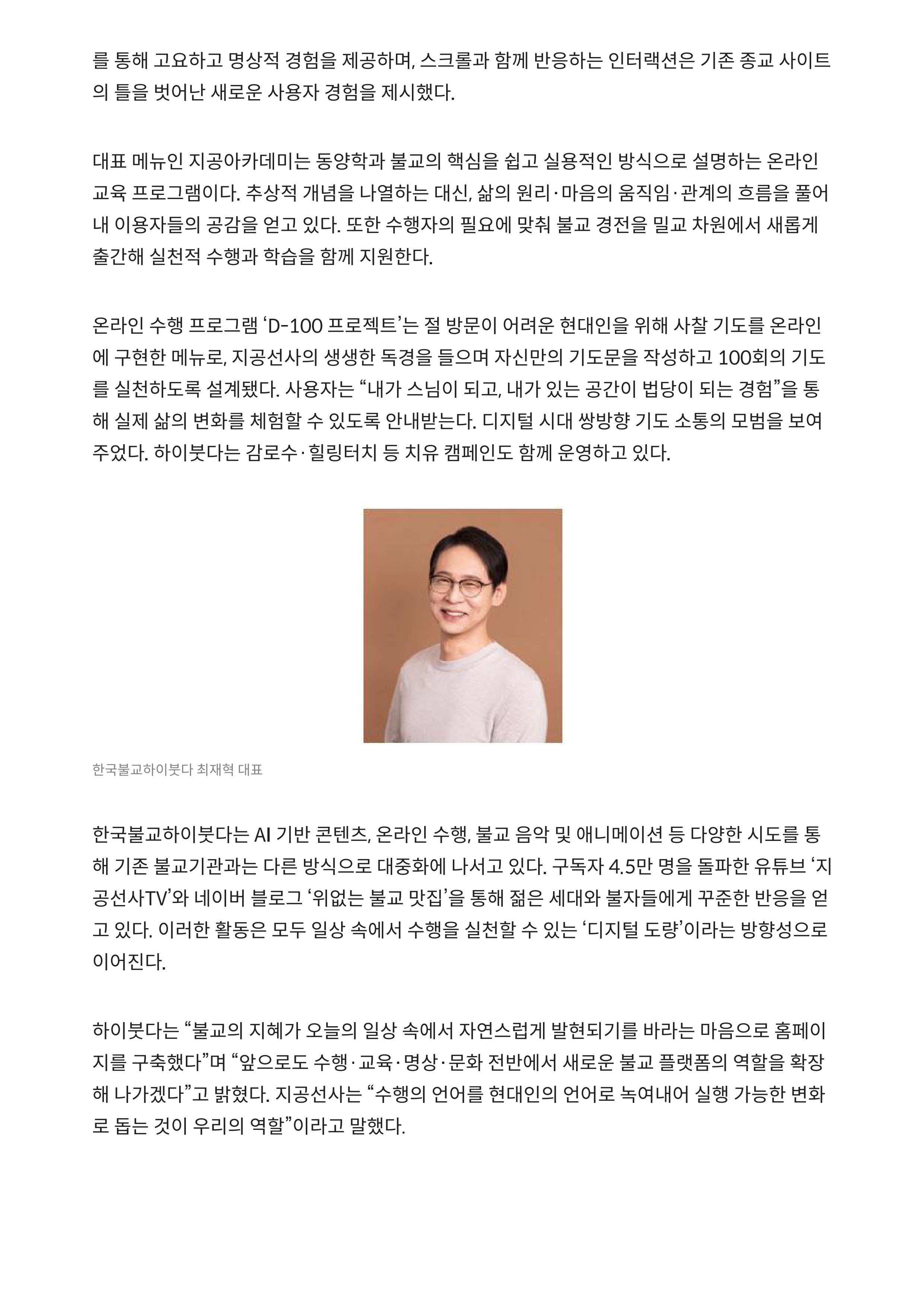 한국불교하이붓다, 웹어워드코리아 정보서비스 최우수상… 디지털 불교 플랫폼 부상 - 매일경제-images-1.jpg