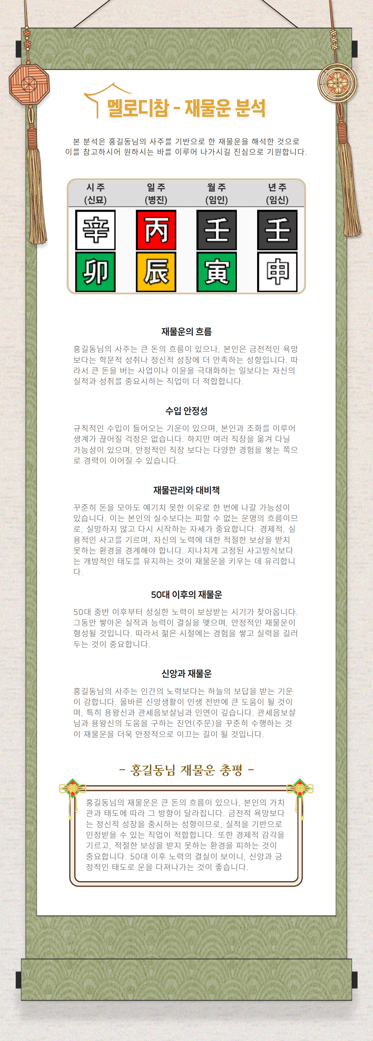 사주 이미지2